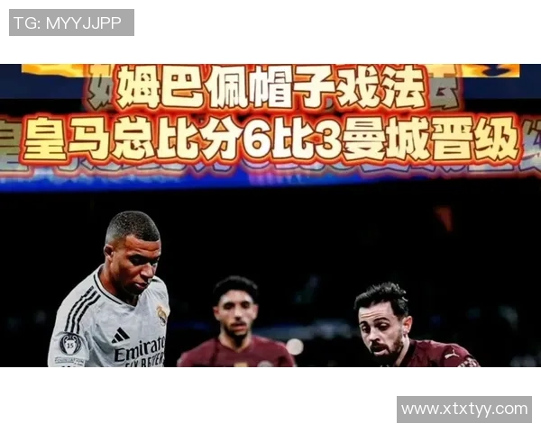 中超精彩对决皇马逆转曼城帽子戏法引爆全场热情